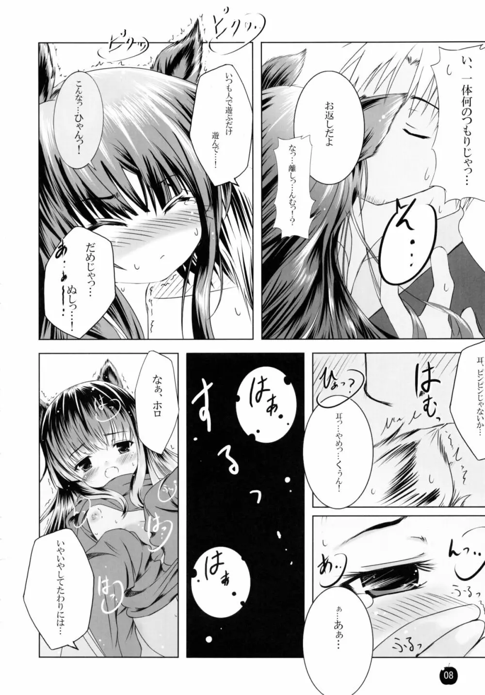 亜麻色の君を愛す Page.7