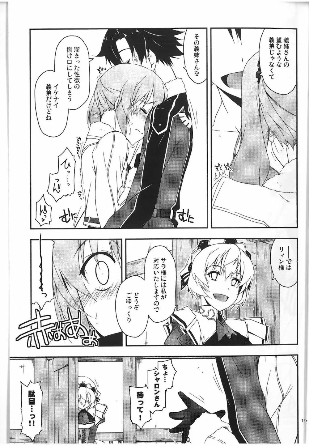 クレア弄り Page.12