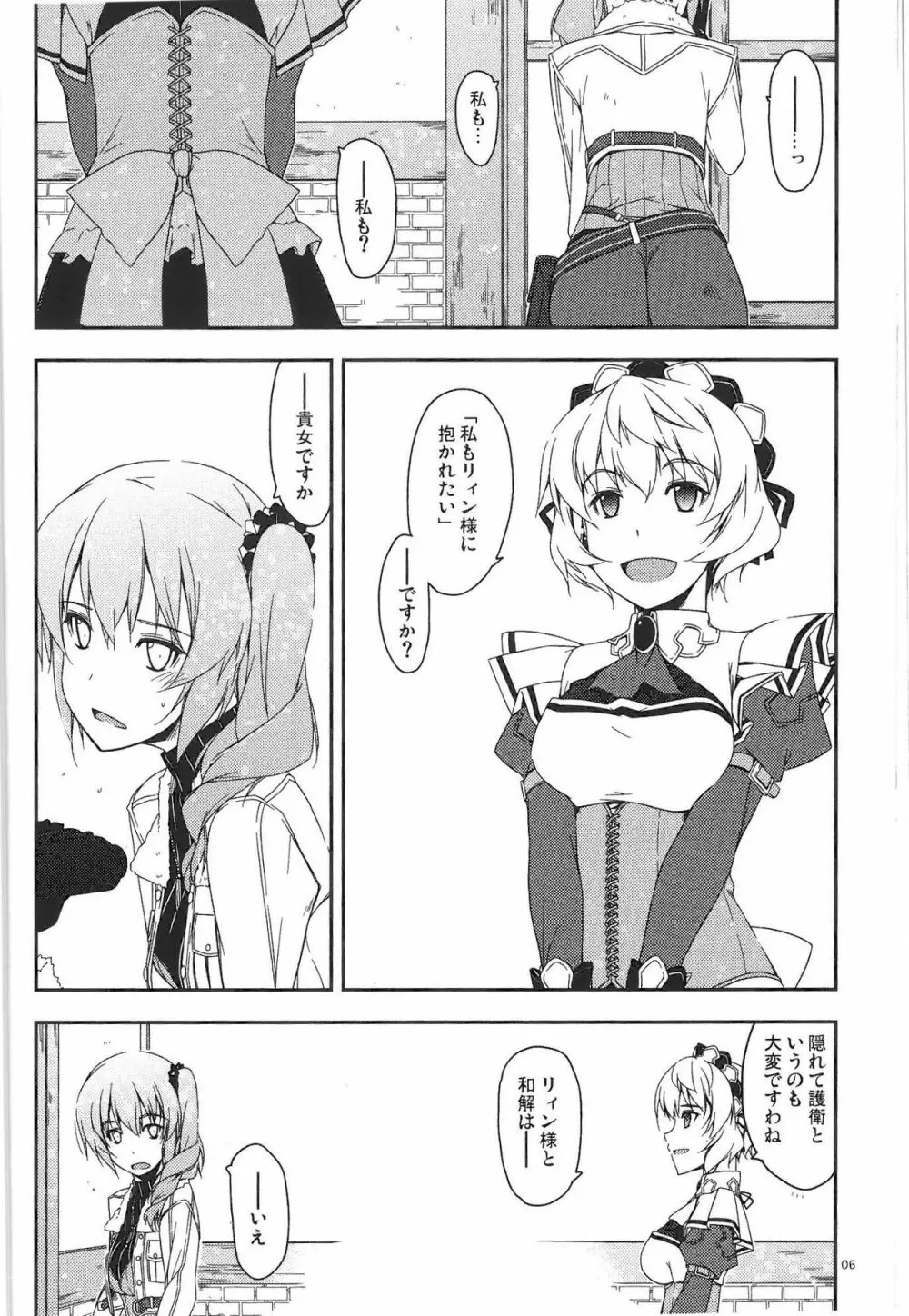 クレア弄り Page.5