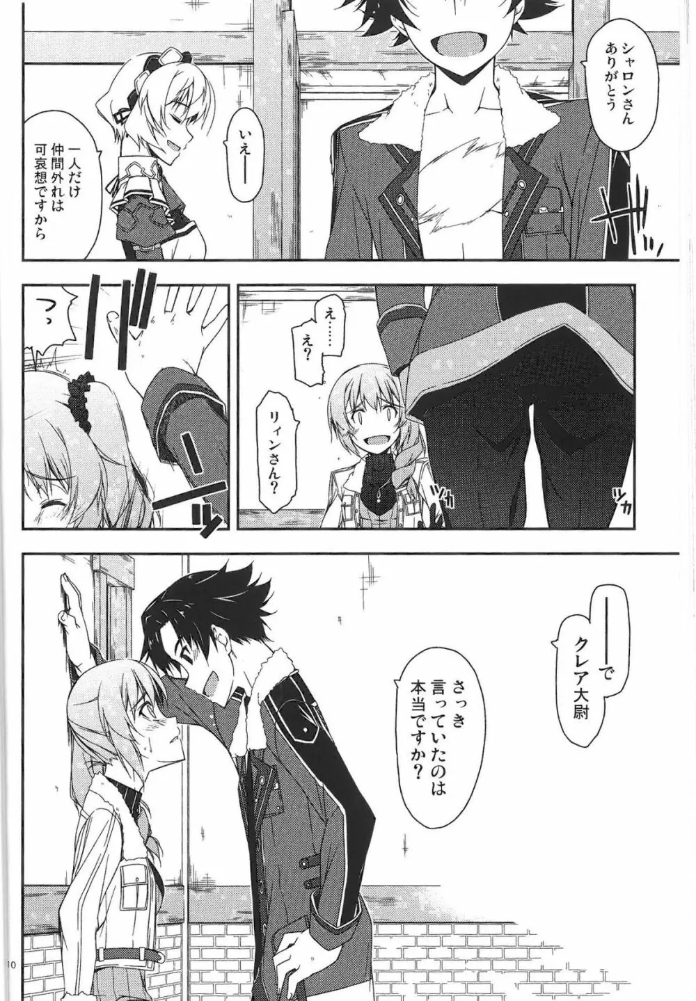 クレア弄り Page.9