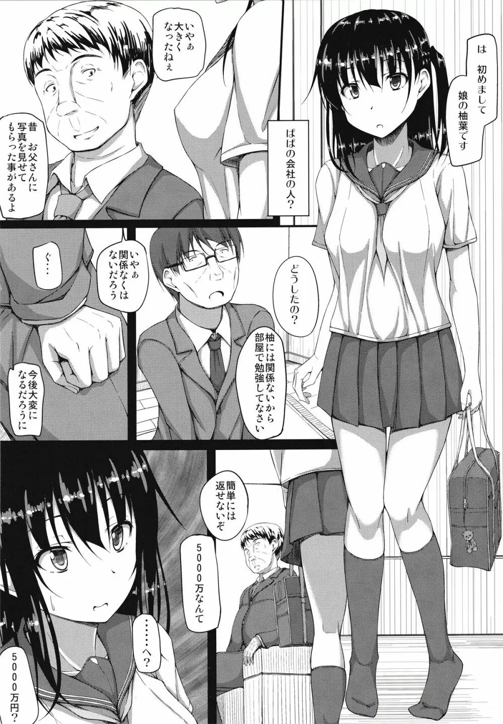 五十嵐柚葉調教日誌1 「私…汚れちゃいました」 Page.7