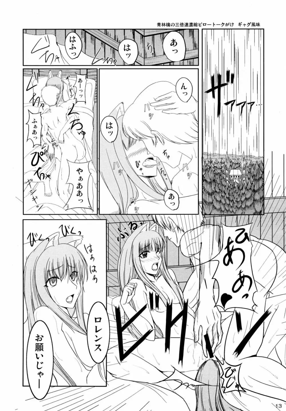 狼と林檎の蜂蜜漬 Page.13