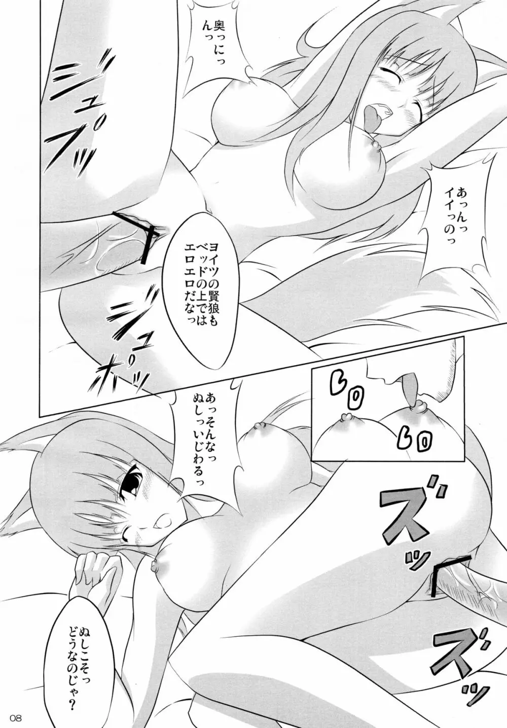 狼と林檎の蜂蜜漬 Page.8