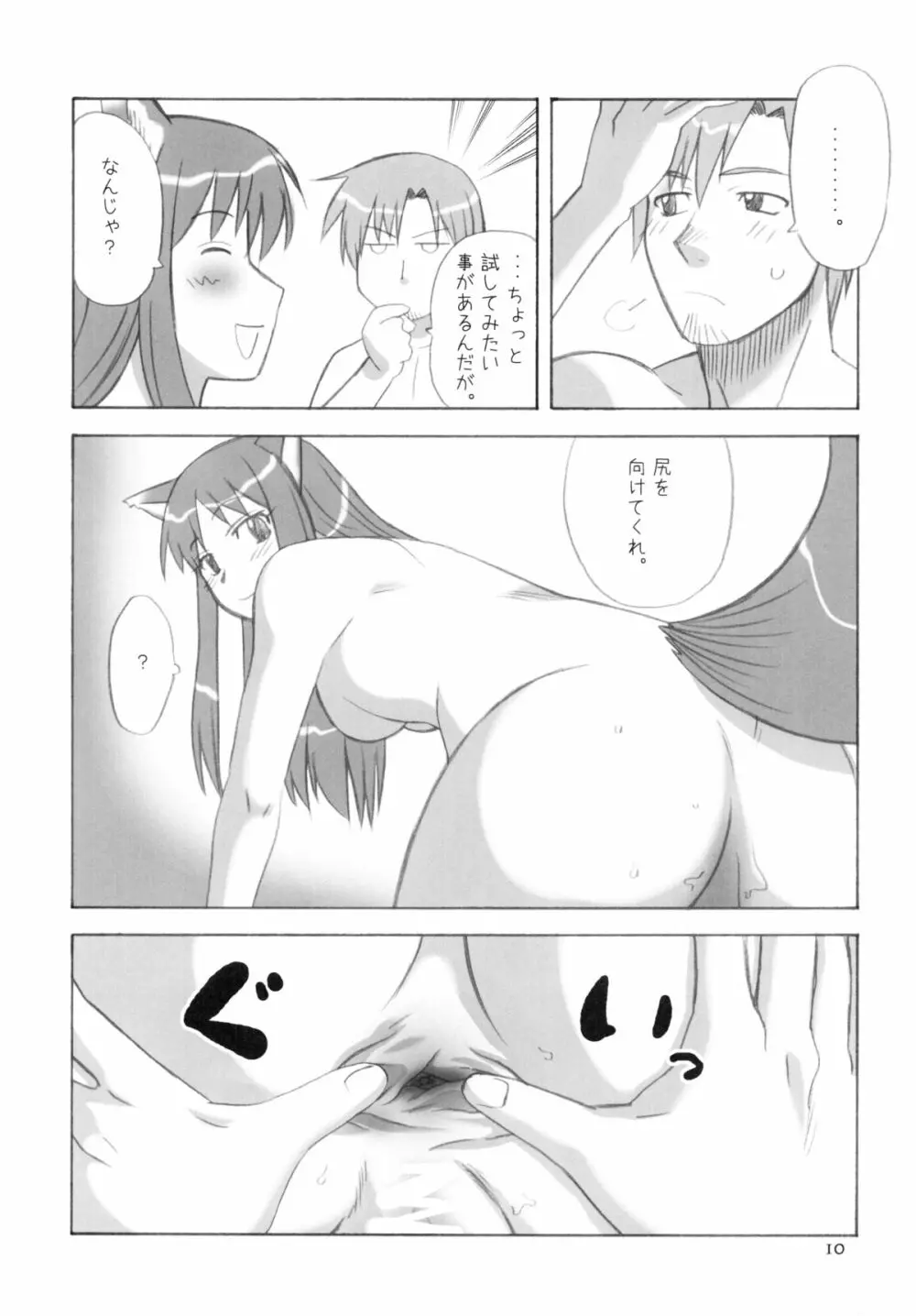 ホロといっしょ Page.10