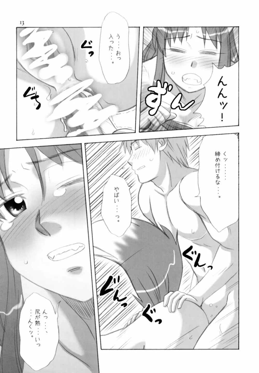 ホロといっしょ Page.13