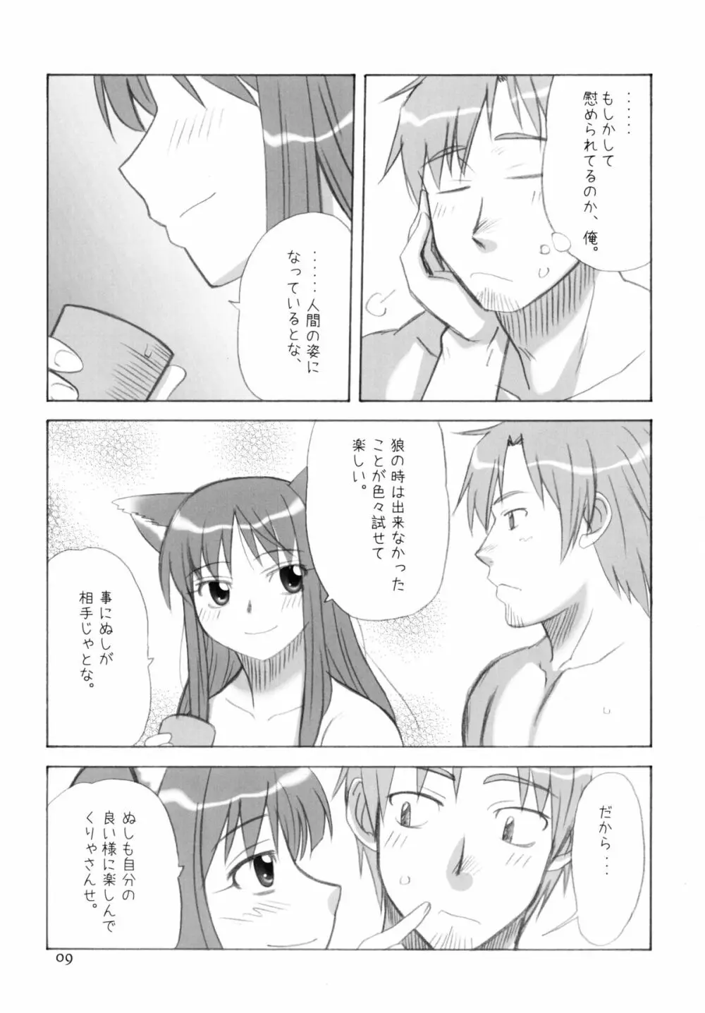 ホロといっしょ Page.9