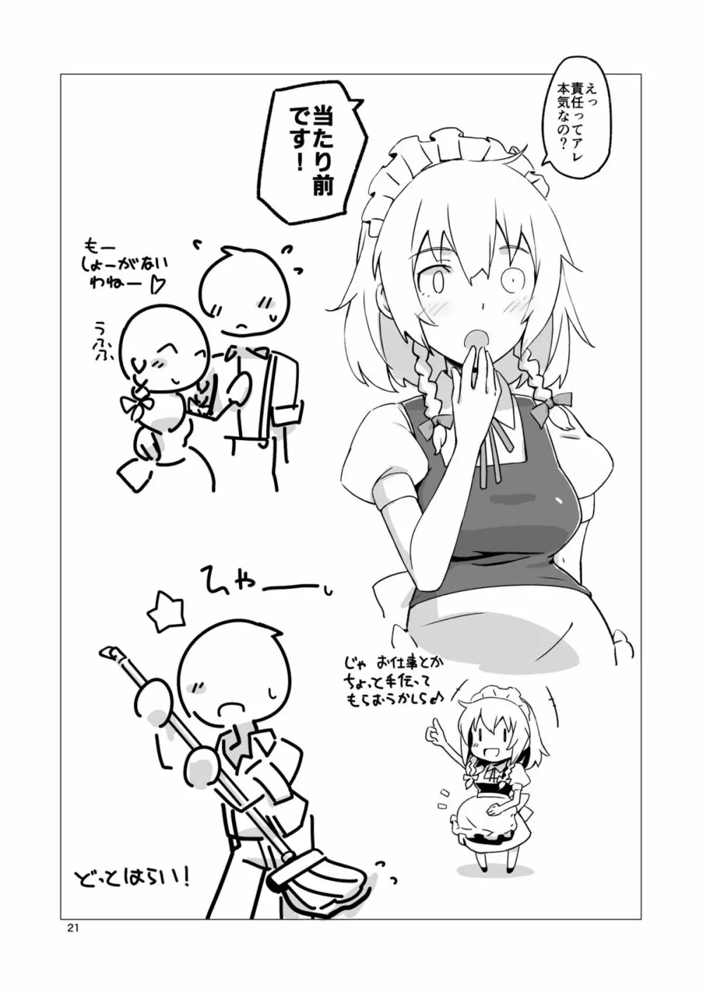 ないしょのさくやさん Page.21