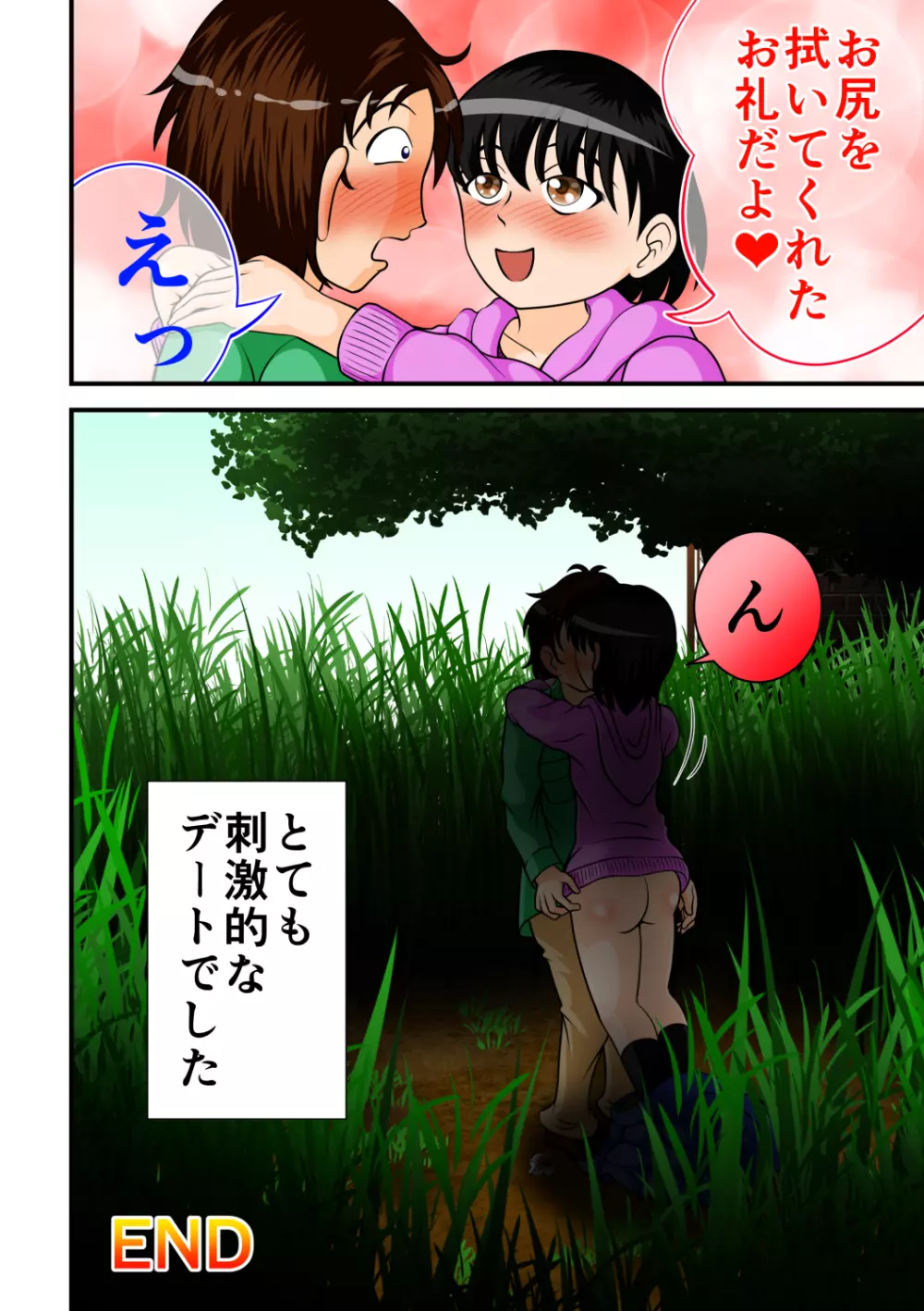 危ないデート Page.13