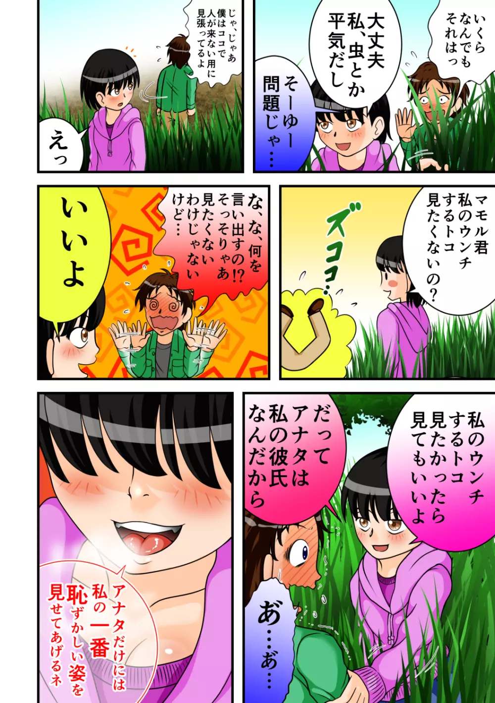 危ないデート Page.5