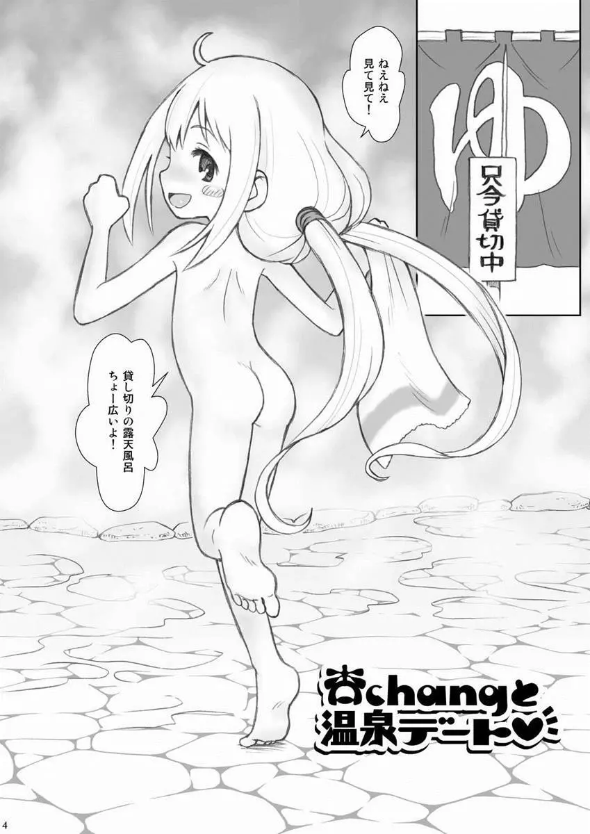 貧乳娘 31 Page.5