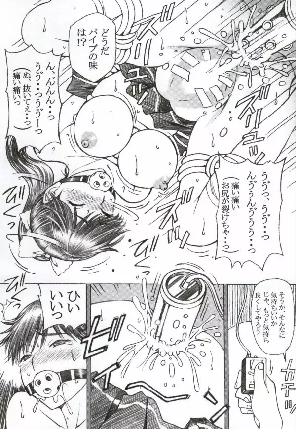 学校の先生がラ○プ○スのマナカ似の女子○生をレ○プした!〈番外編〉 Page.14
