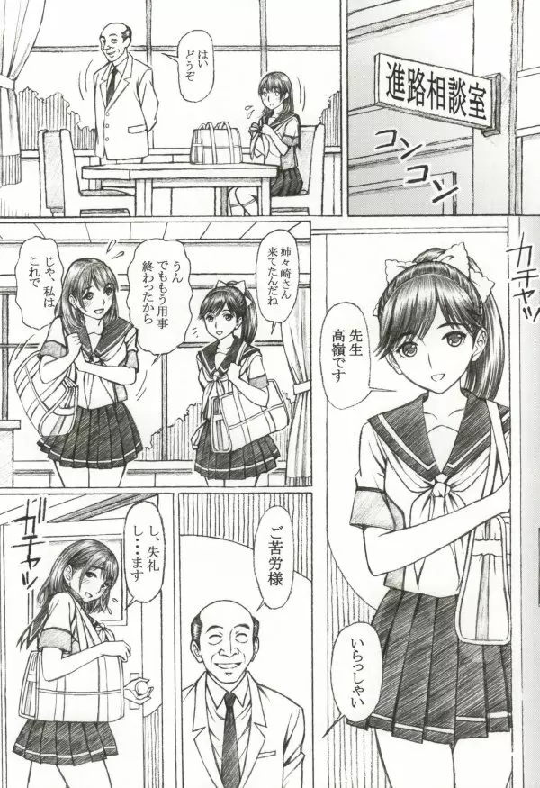 学校の先生がラ○プ○スのマナカ似の女子○生をレ○プした!〈番外編〉 Page.19