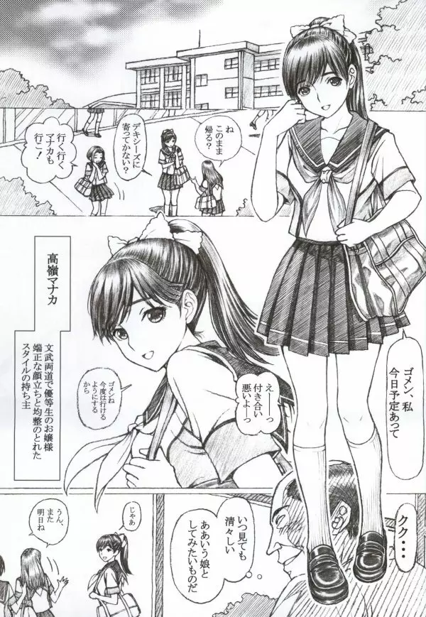学校の先生がラ○プ○スのマナカ似の女子○生をレ○プした!〈番外編〉 Page.2