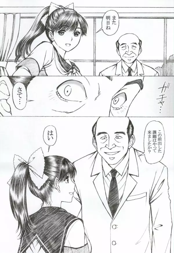 学校の先生がラ○プ○スのマナカ似の女子○生をレ○プした!〈番外編〉 Page.20