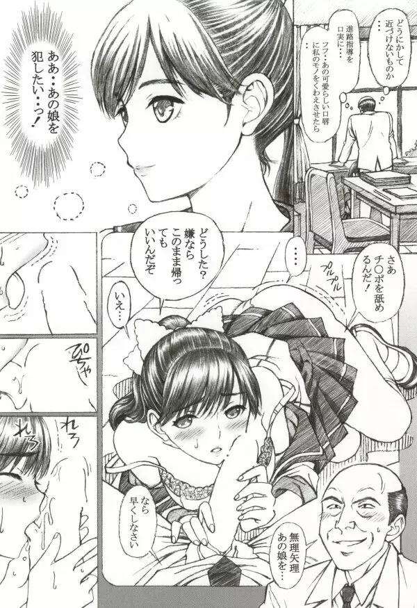 学校の先生がラ○プ○スのマナカ似の女子○生をレ○プした!〈番外編〉 Page.3
