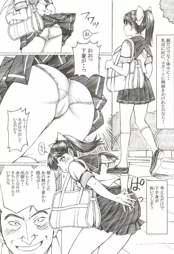 学校の先生がラ○プ○スのマナカ似の女子○生をレ○プした!〈番外編〉 Page.7