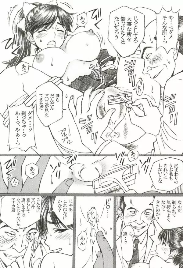 学校の先生がラ○プ○スのマナカ似の女子○生をレ○プした!〈番外編〉 Page.9