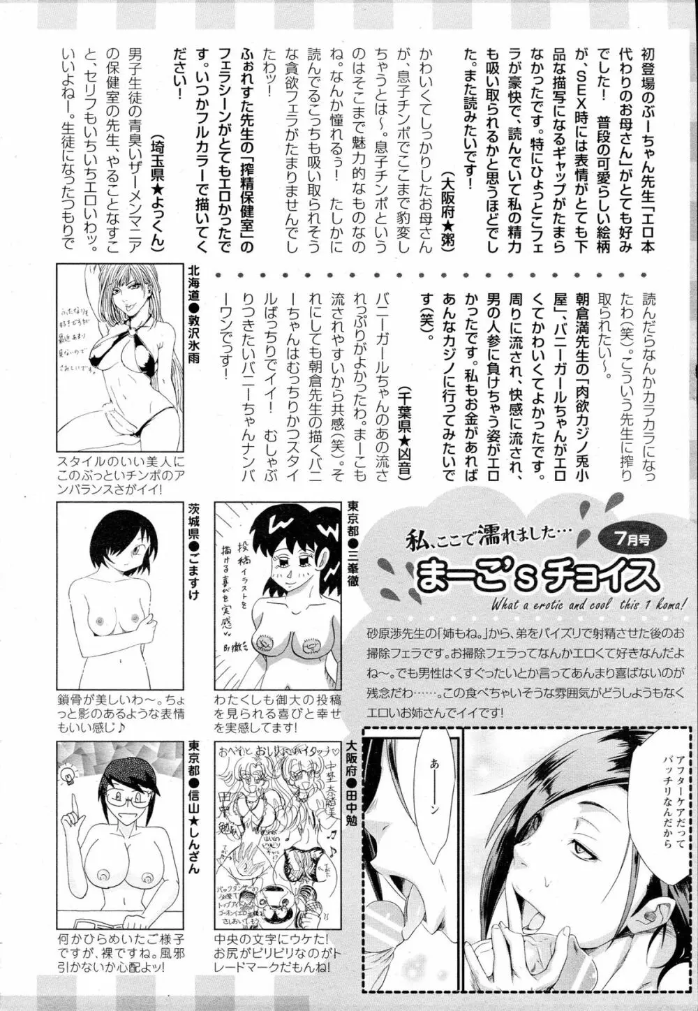 ANGEL 倶楽部 2015年8月号 Page.461