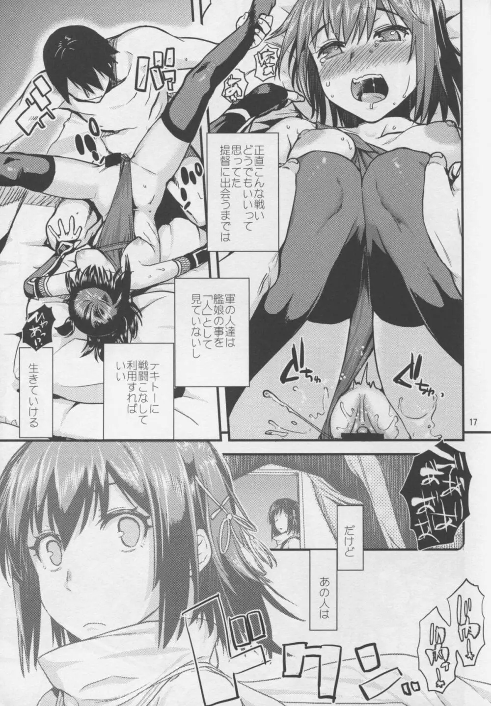 川内夜戦!愛の教導 Page.17