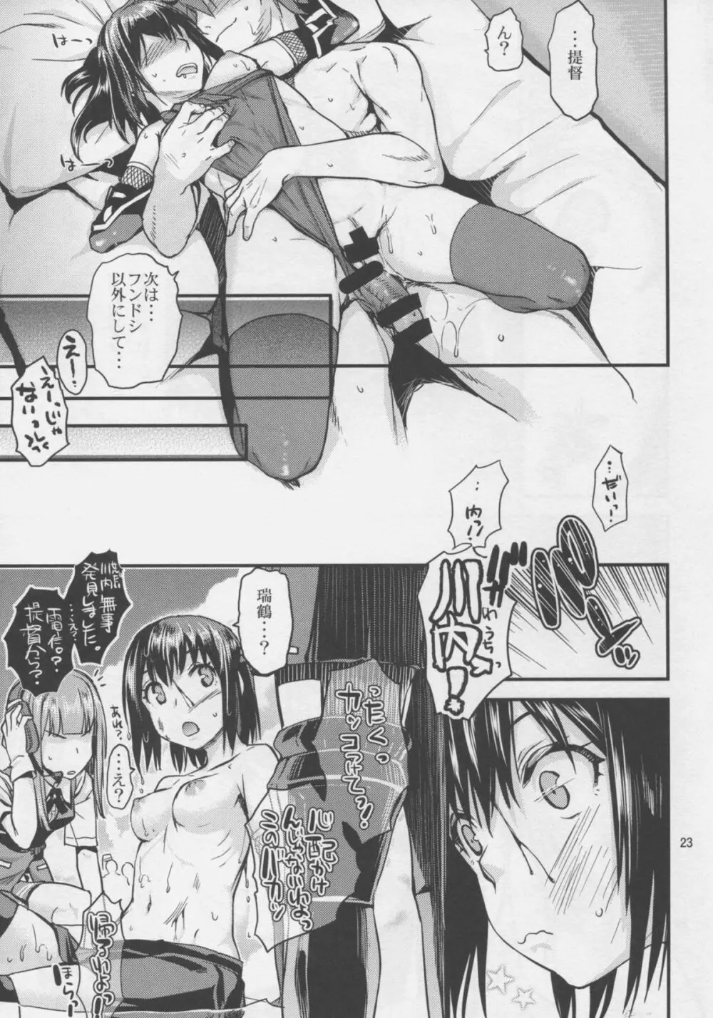川内夜戦!愛の教導 Page.23