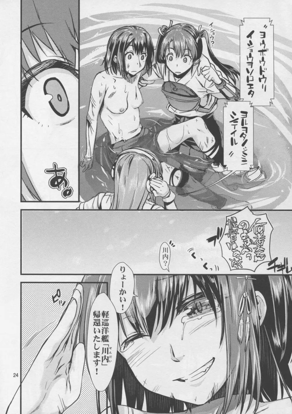 川内夜戦!愛の教導 Page.24
