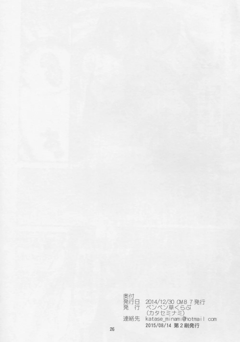 川内夜戦!愛の教導 Page.26