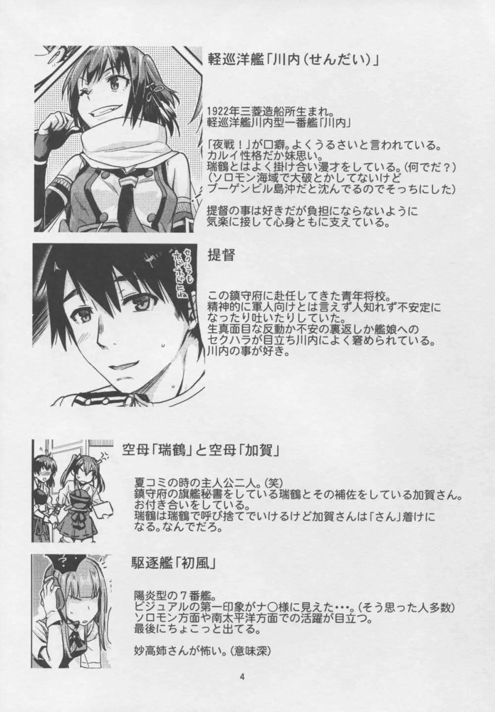 川内夜戦!愛の教導 Page.4