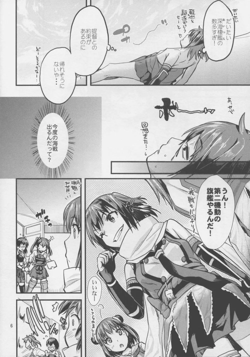 川内夜戦!愛の教導 Page.6
