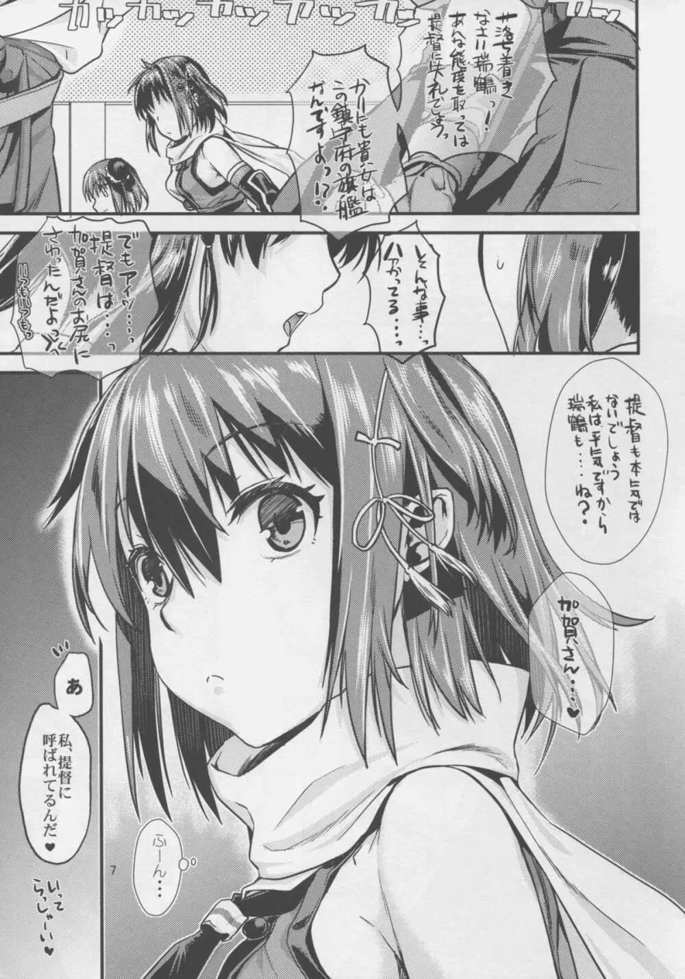 川内夜戦!愛の教導 Page.7