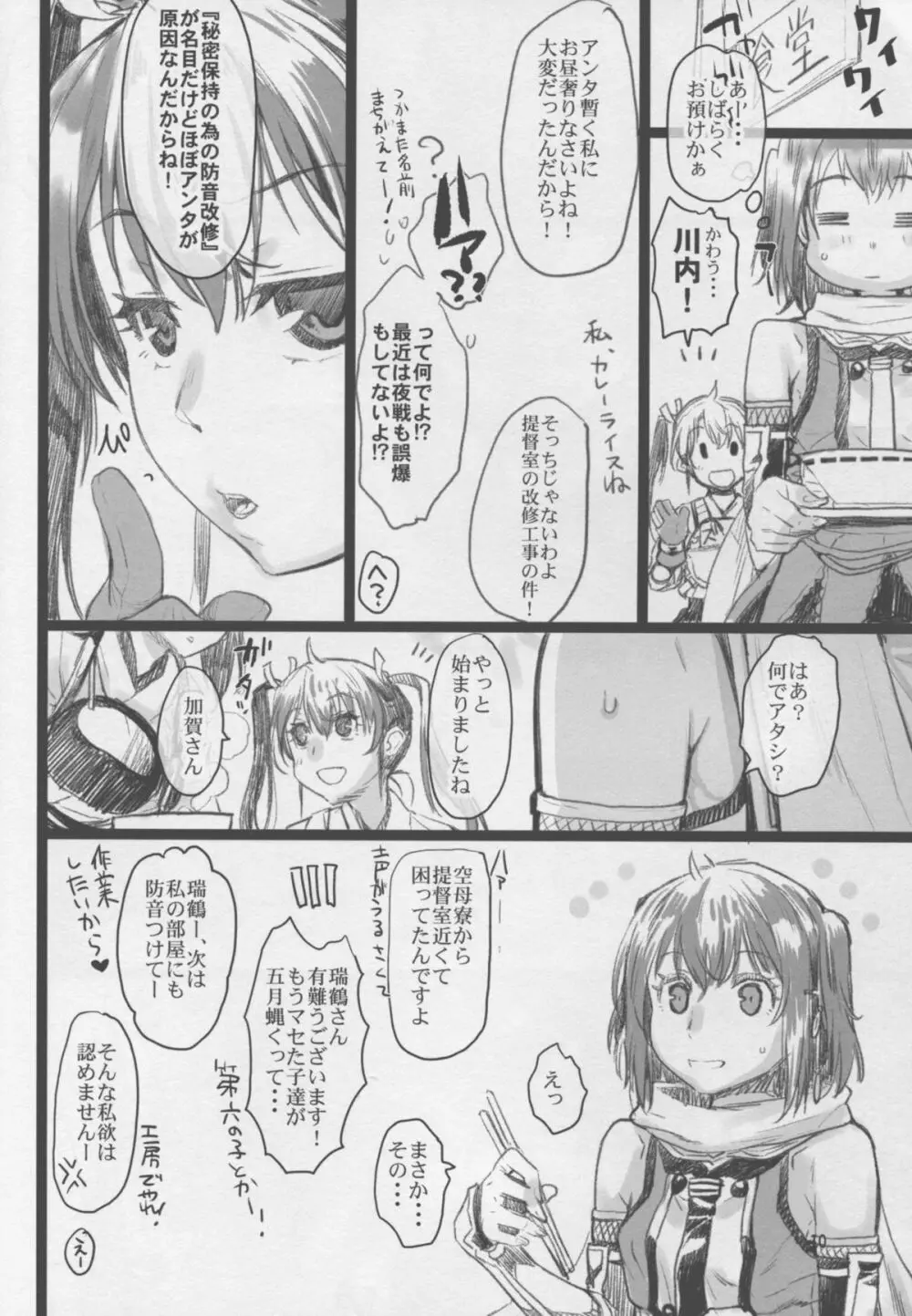 川内夜戦！愛の教導2 Page.10