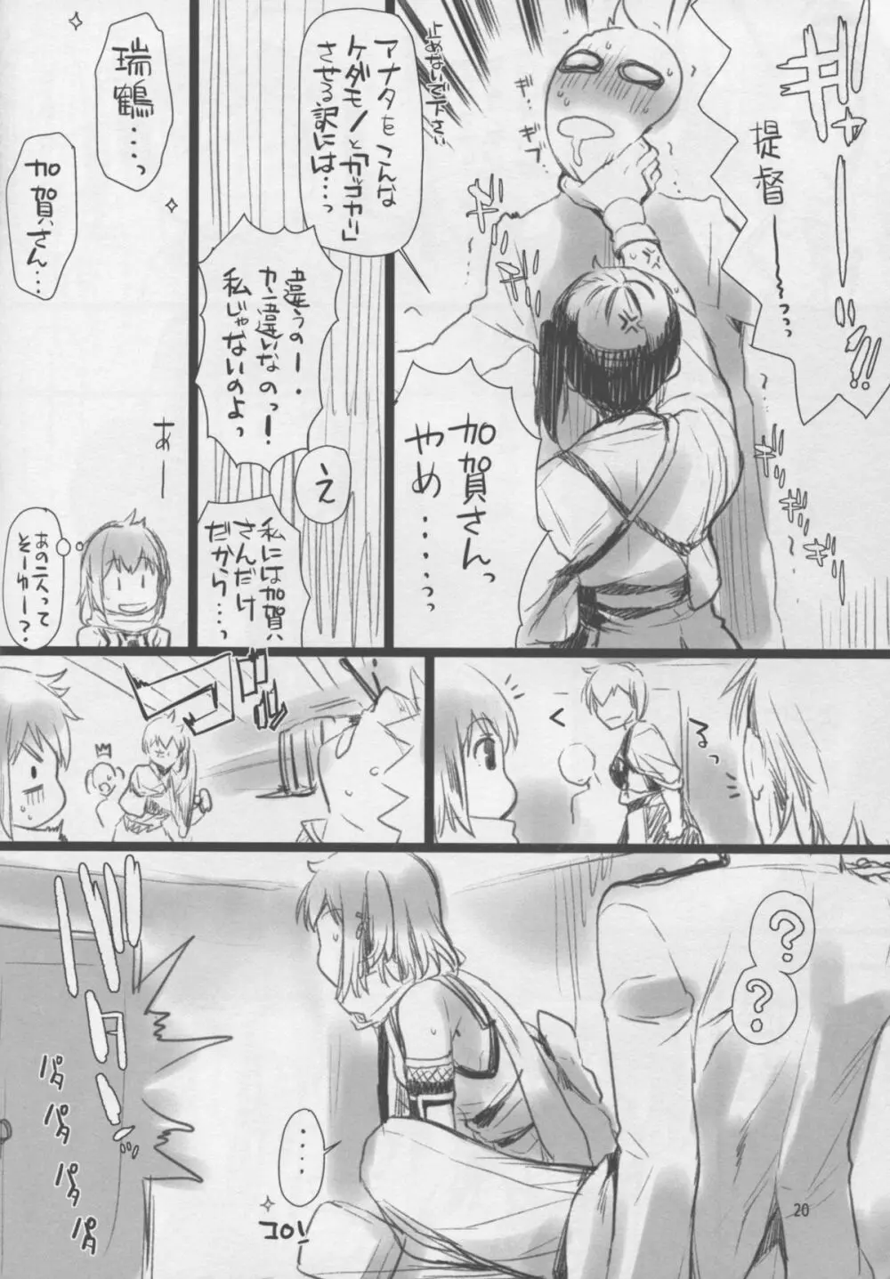 川内夜戦！愛の教導2 Page.20