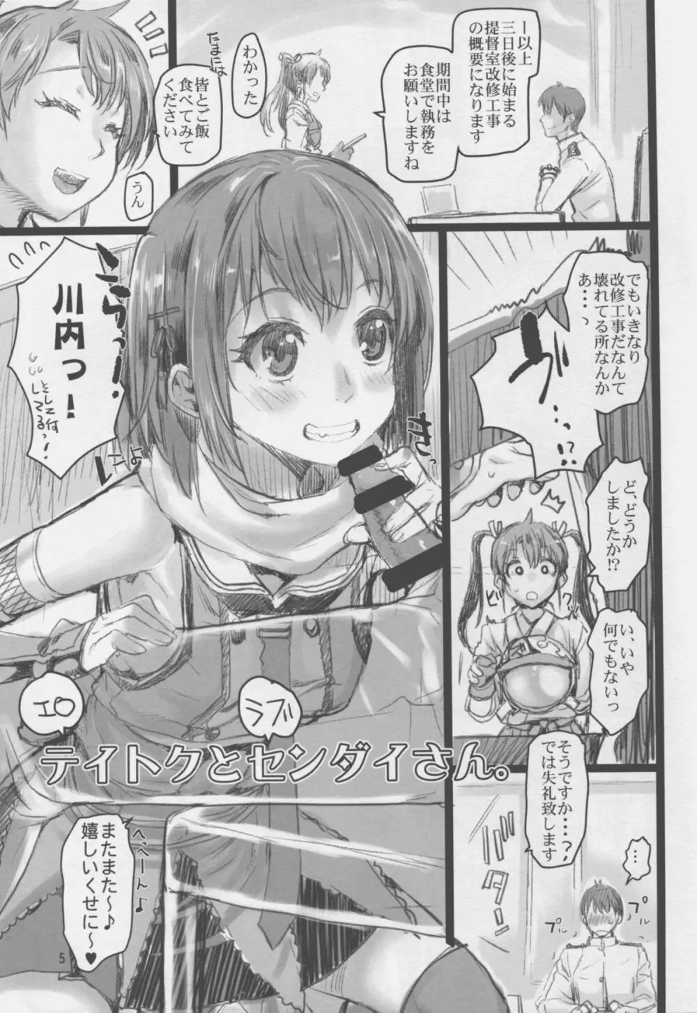 川内夜戦！愛の教導2 Page.5