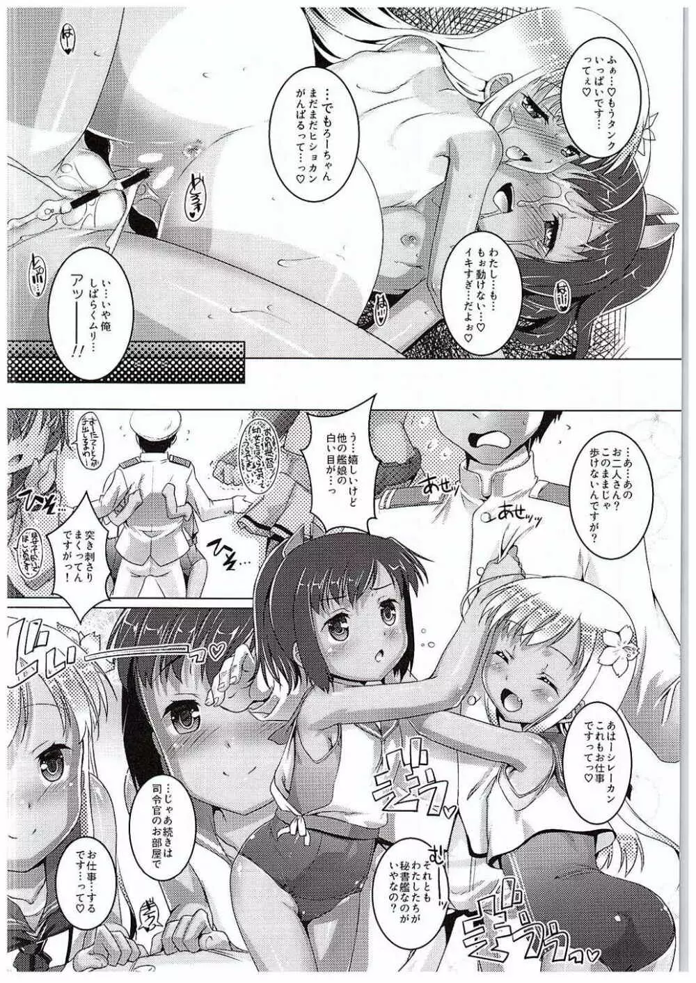 ですってッ Page.21