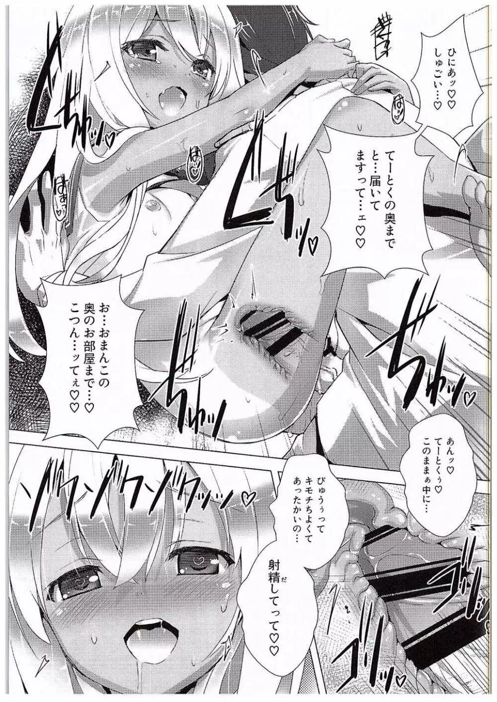 ですってッ Page.4