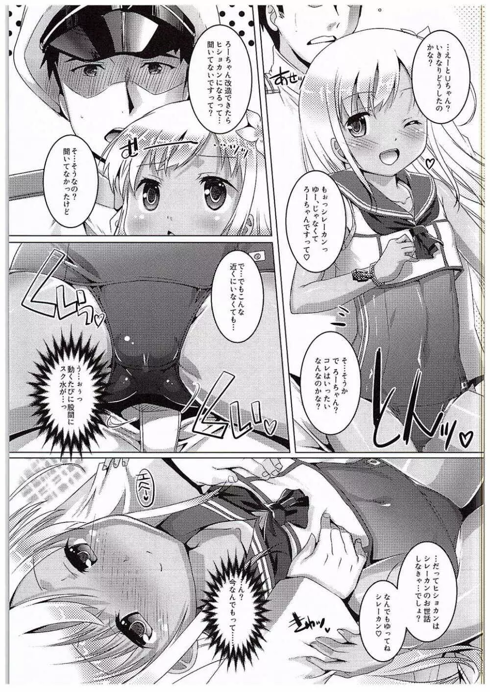 ですってッ Page.8