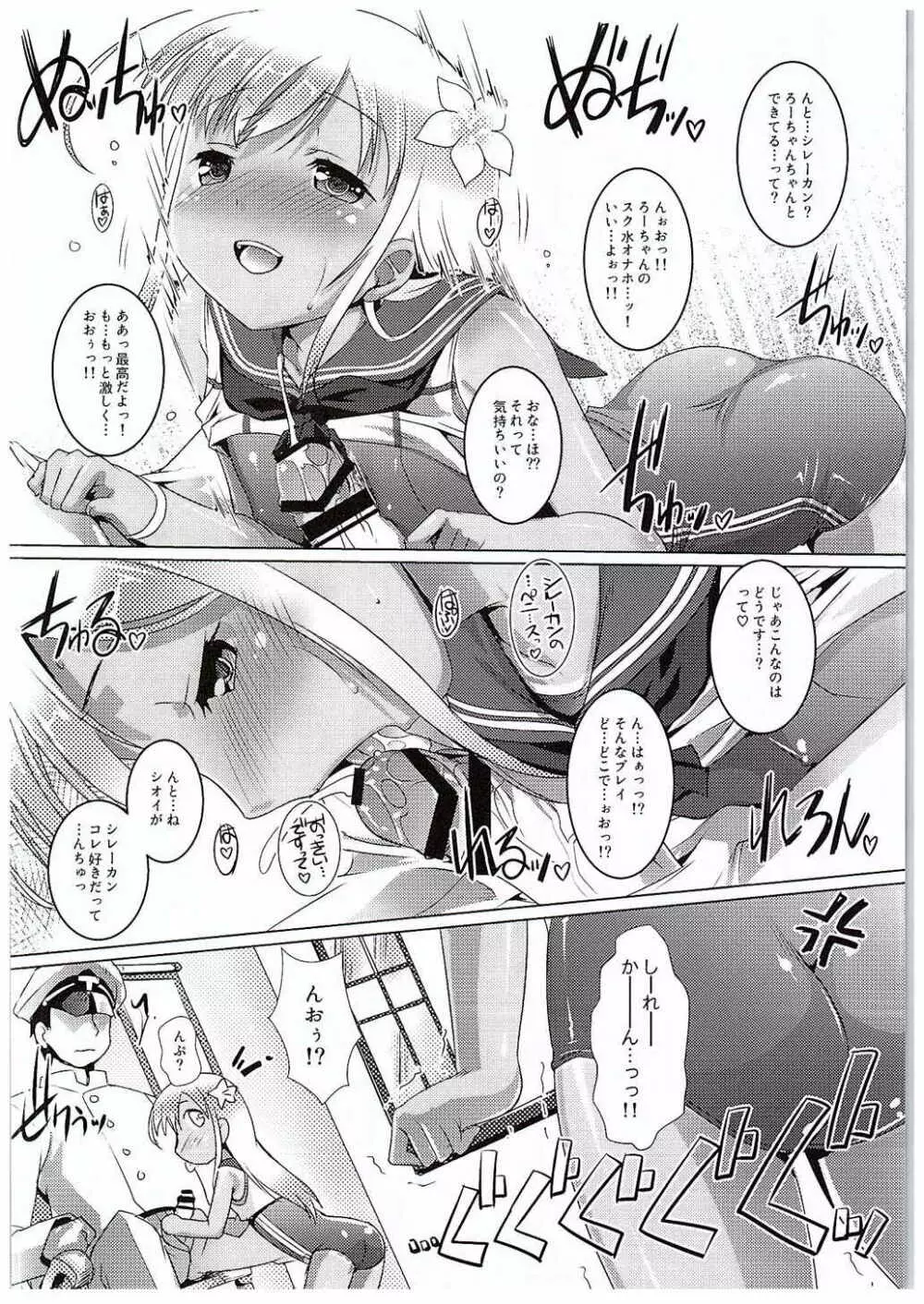 ですってッ Page.9