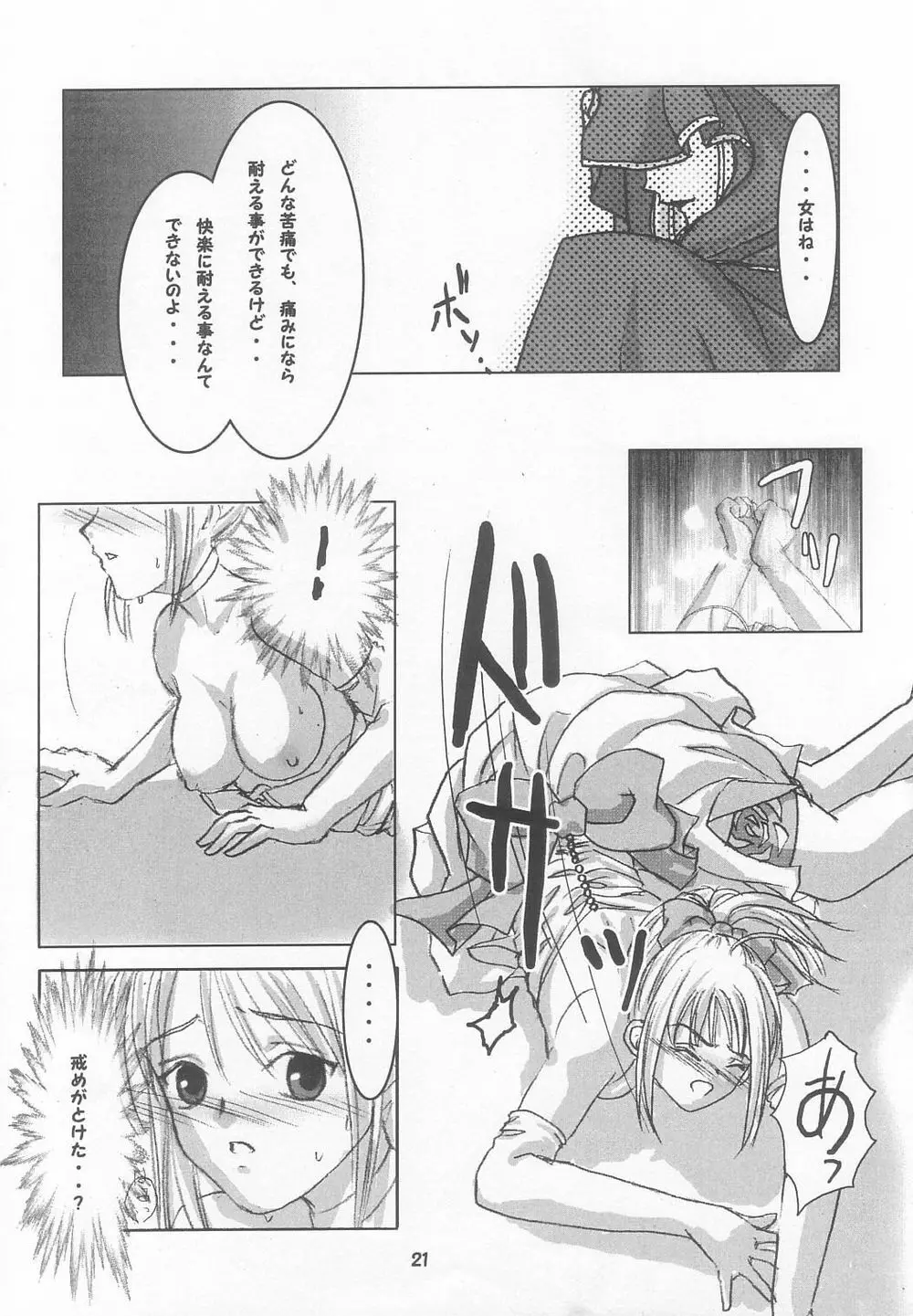 聖女触辱 Page.20