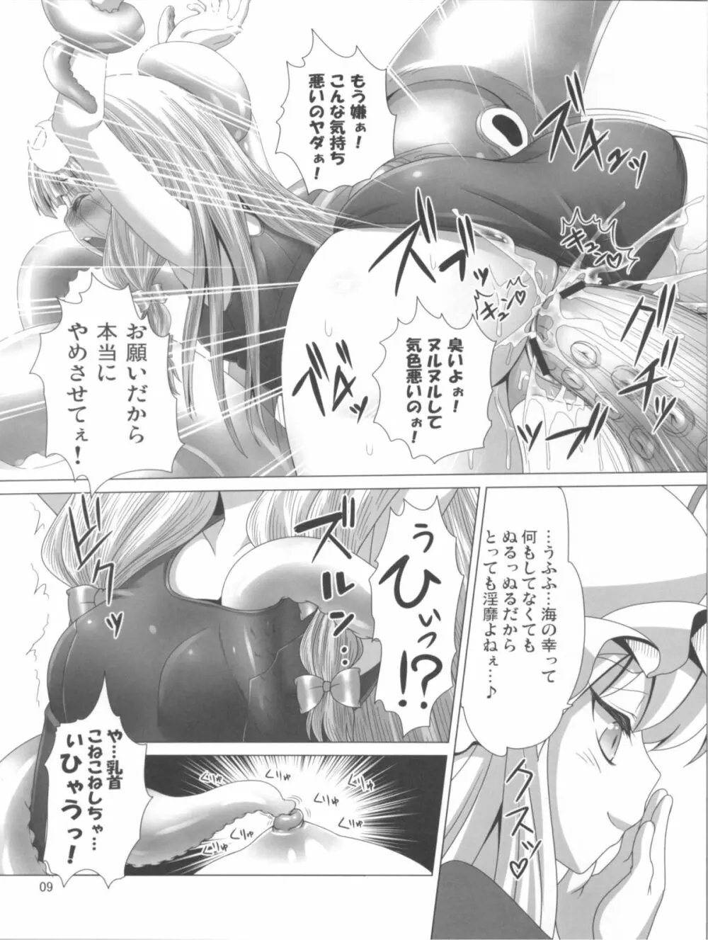 パチェと魚介とスクール水着 Page.11