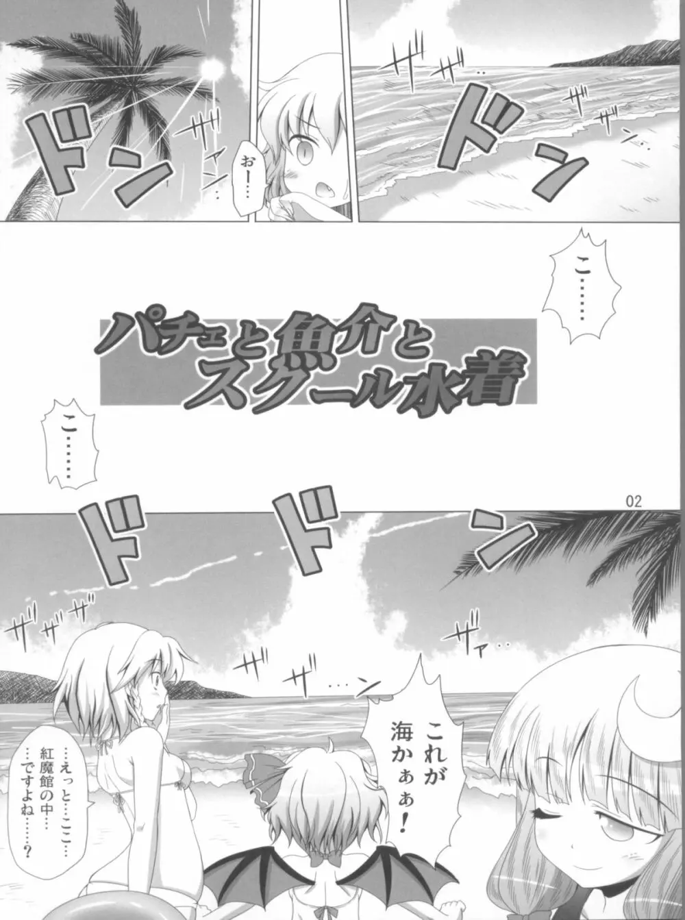 パチェと魚介とスクール水着 Page.4