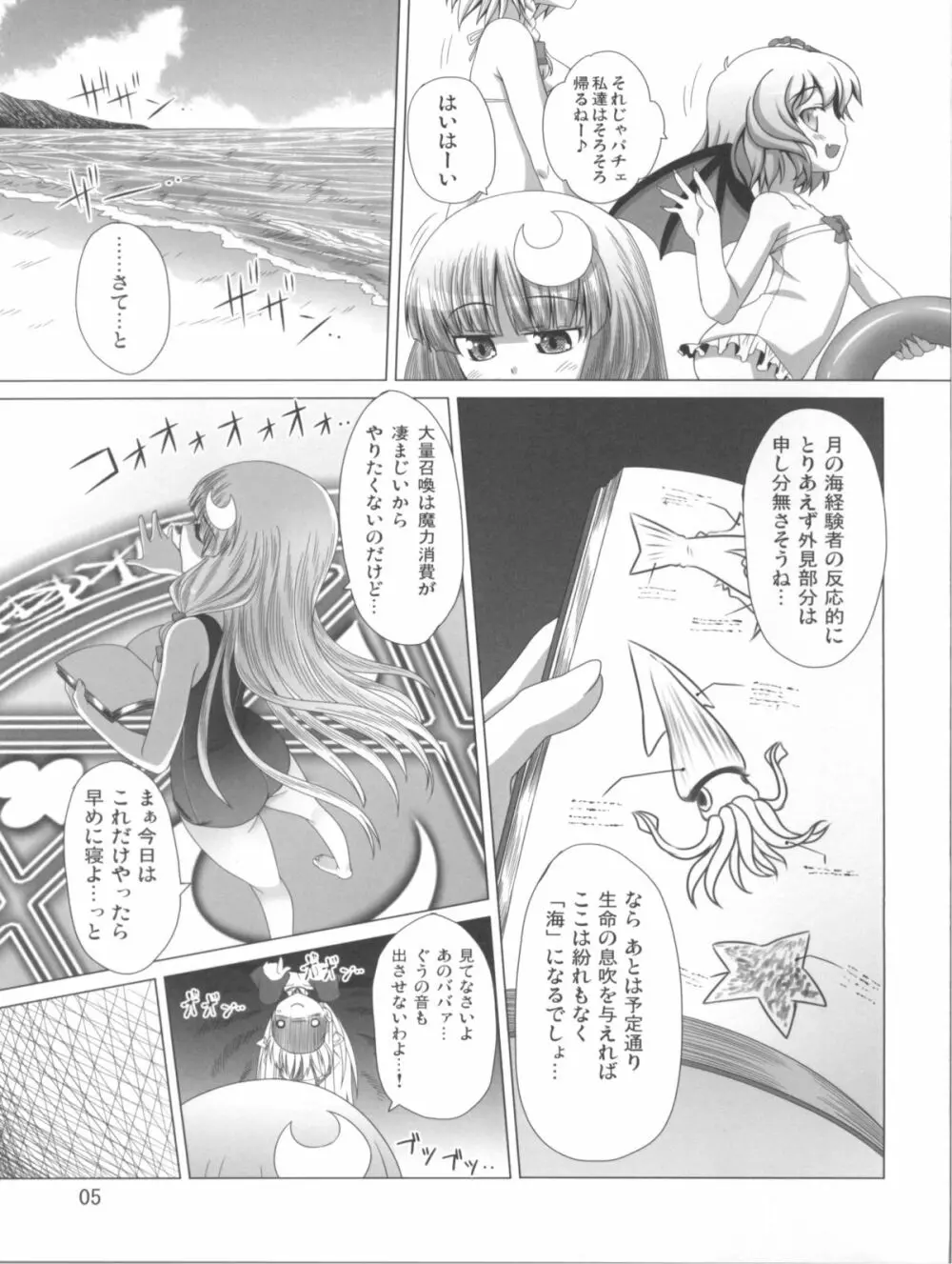 パチェと魚介とスクール水着 Page.7