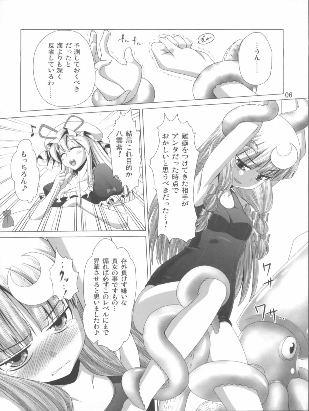 パチェと魚介とスクール水着 Page.8