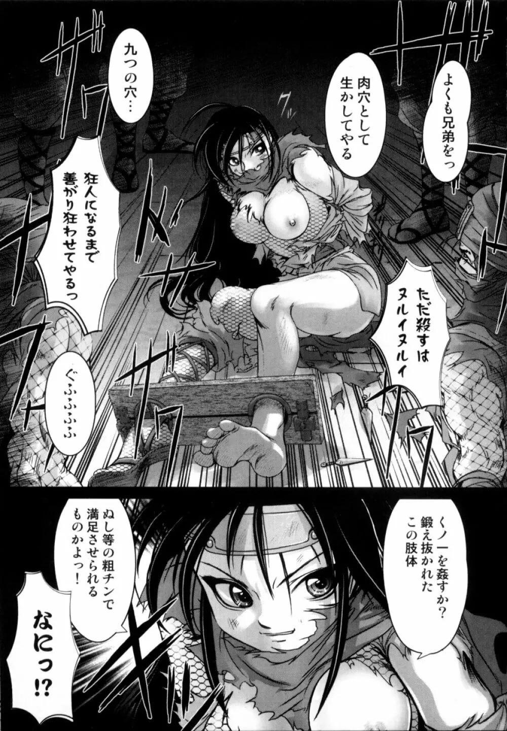 露に濡れた朱き華 Page.10