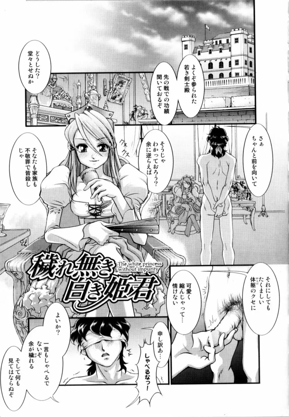 露に濡れた朱き華 Page.100