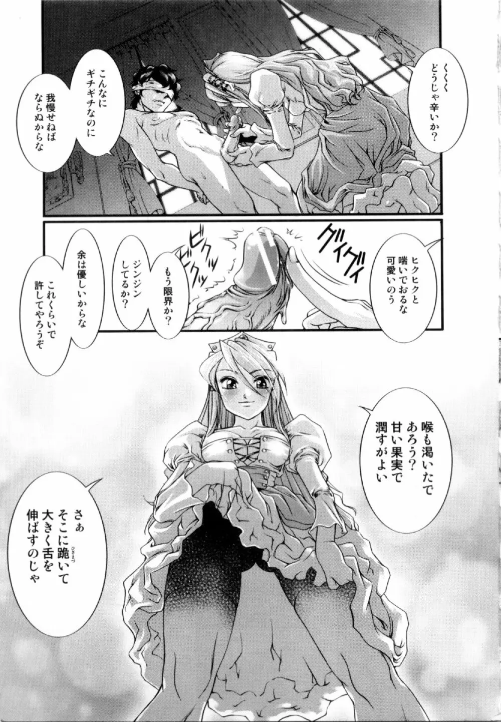 露に濡れた朱き華 Page.102