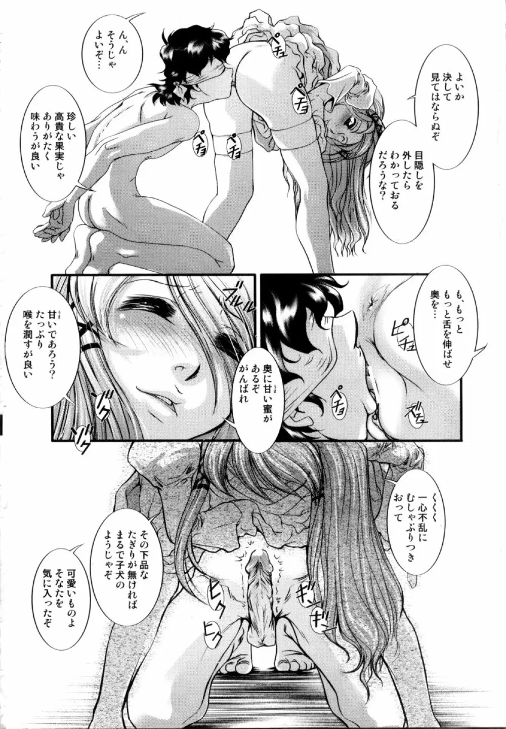 露に濡れた朱き華 Page.103