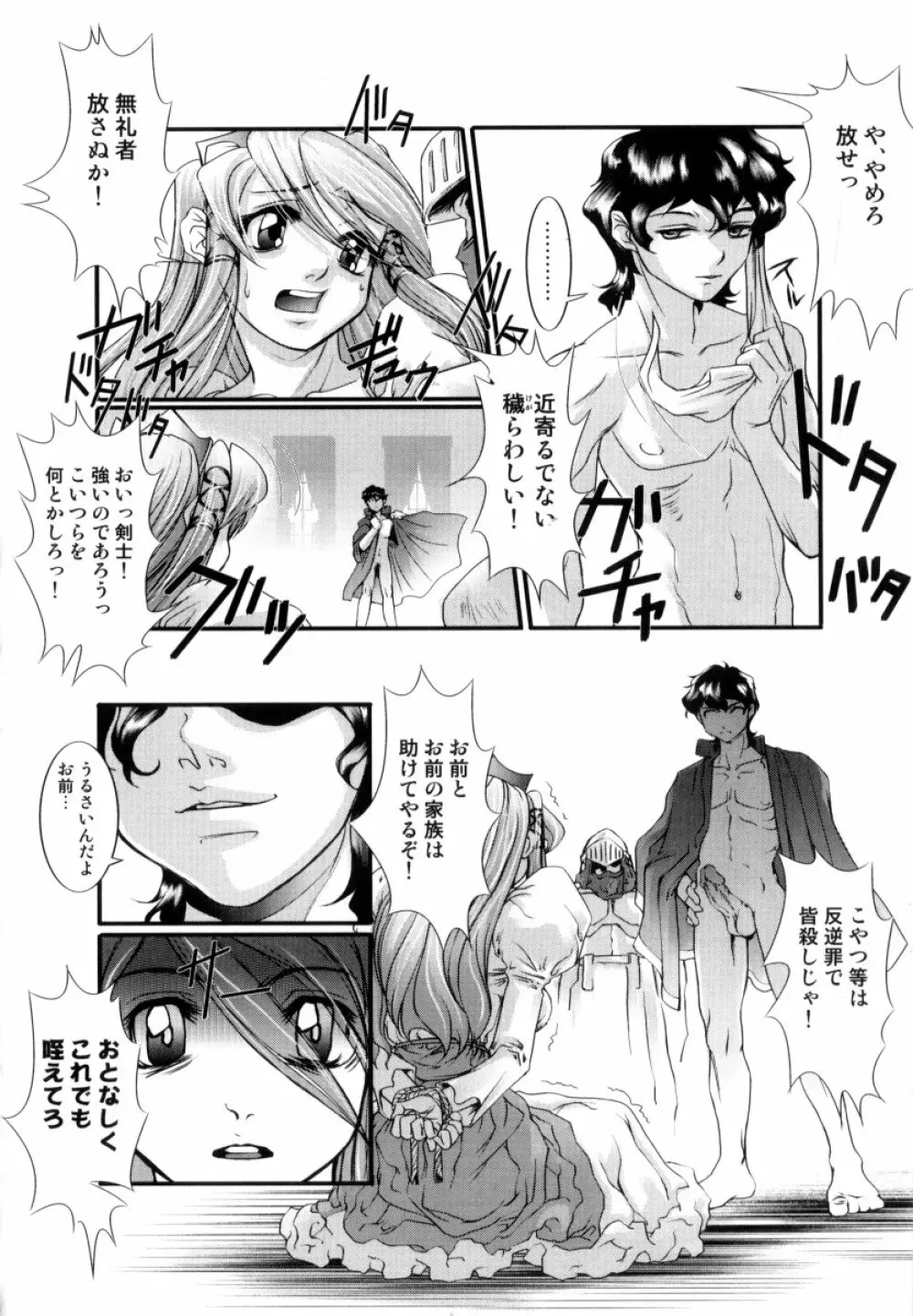 露に濡れた朱き華 Page.105