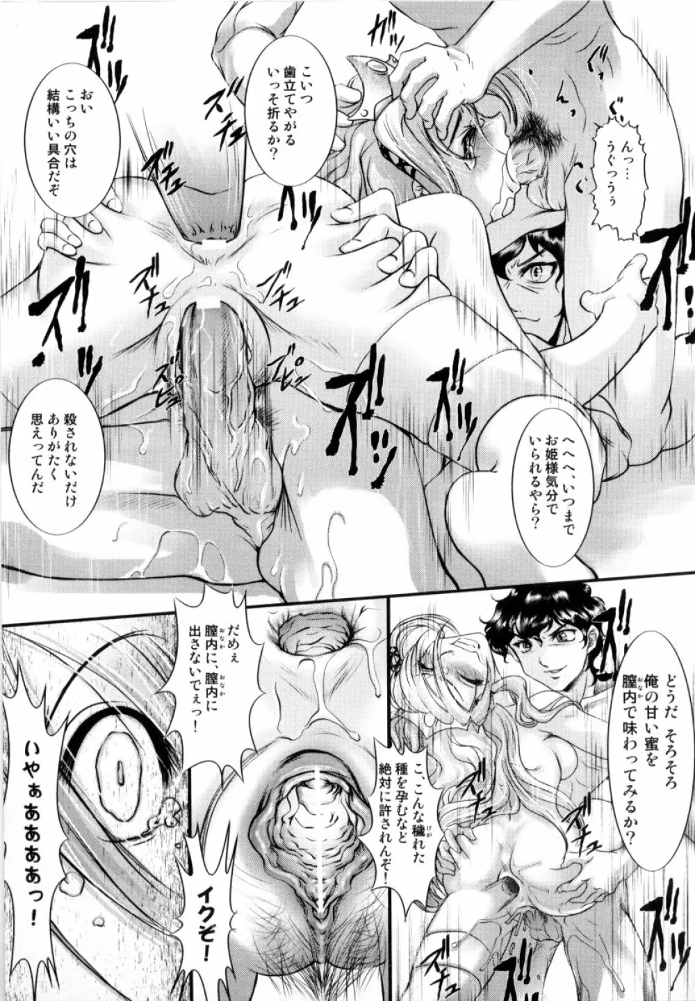 露に濡れた朱き華 Page.110