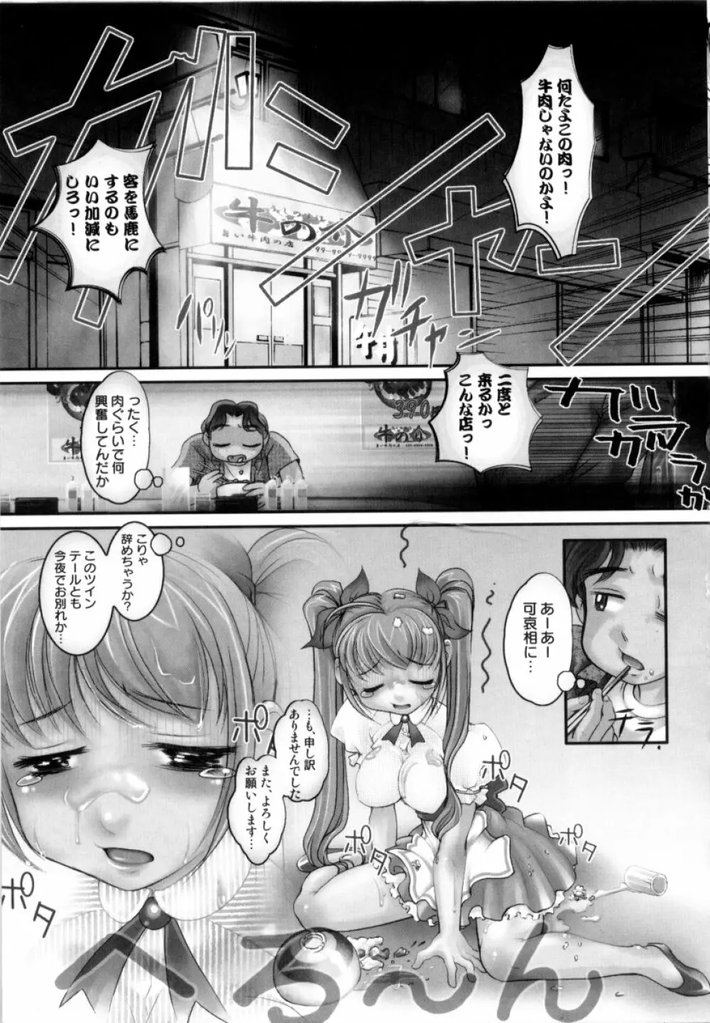 露に濡れた朱き華 Page.112