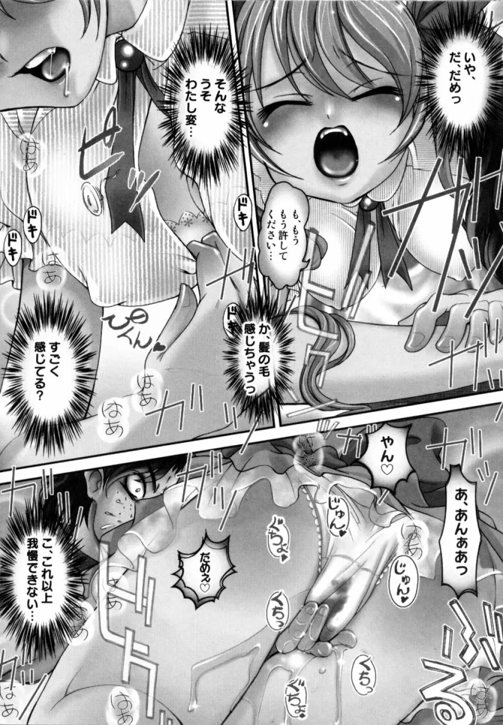 露に濡れた朱き華 Page.117