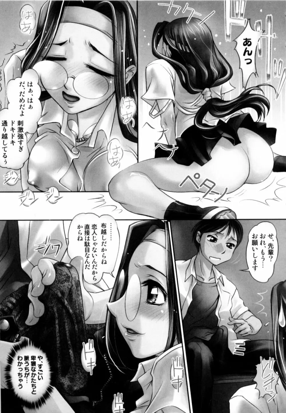 露に濡れた朱き華 Page.124